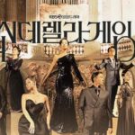신데렐라 게임, KBS 드라마, 복수극, 한그루, 나영희, 일일드라마, 가족 드라마, 성장 이야기, 2025 드라마