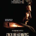 데어 윌 비 블러드, There Will Be Blood, 다니엘 데이 루이스, 폴 토머스 앤더슨, 자본주의, 탐욕, 고독, 영화 리뷰