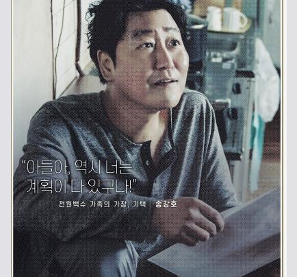 기생충 영화, 봉준호 감독, 기생충 줄거리, 기생충 해석, 한국 영화, 아카데미 수상