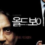 올드보이, 박찬욱, 최민식, 복수 영화, 한국 영화, 칸 영화제, 스릴러 영화, 올드보이 줄거리, 올드보이 해석