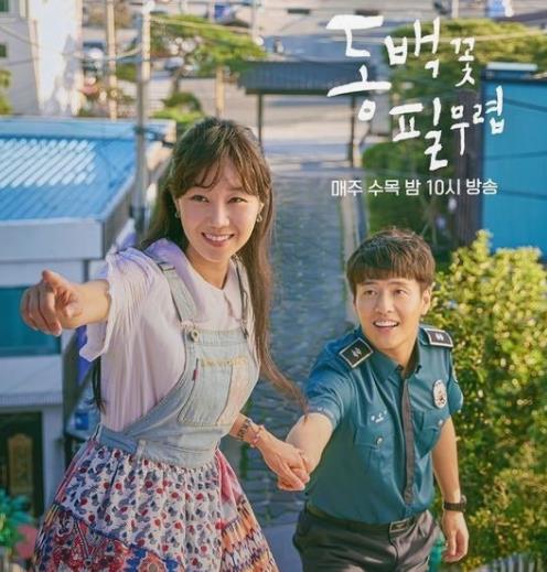 동백꽃 필무렵