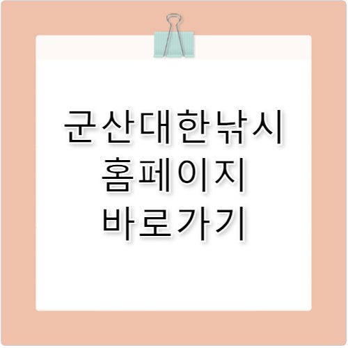 군산대한낚시 홈페이지 바로가기 http://balriho.sunsang24.com