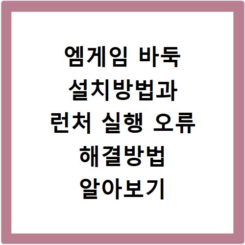 대한기계설비건설협회 홈페이지 바로가기 관련정보 확인