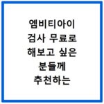 엠비티아이 검사 무료로 해보고 싶은 분들께 추천하는 사이트 링크