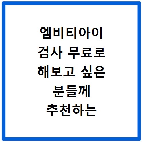 엠비티아이 검사 무료로 해보고 싶은 분들께 추천하는 사이트 링크