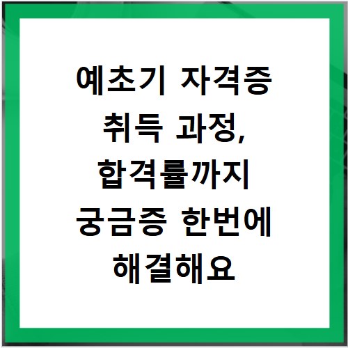 예초기 자격증 취득 과정, 합격률까지 궁금증 한번에 해결해요