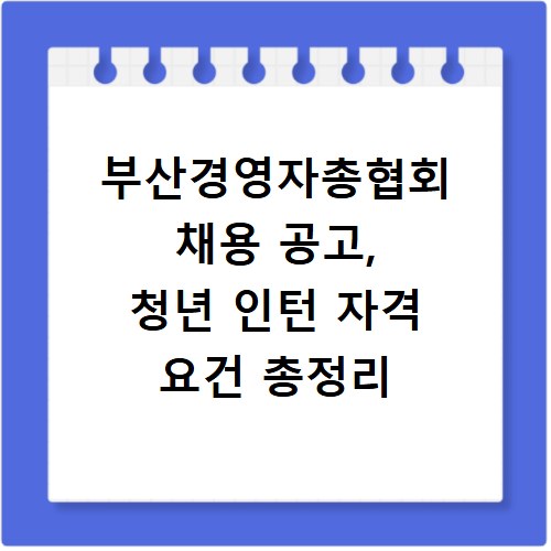 평택시 시니어클럽 일자리, 자격 조건부터 급여 신청까지 총정리