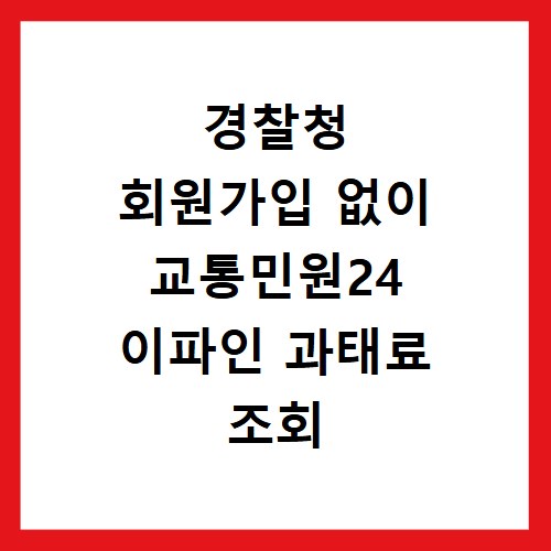 삼성전자 패밀리몰 소방 공무원 할인 꿀팁과 이용 조건 총정리
